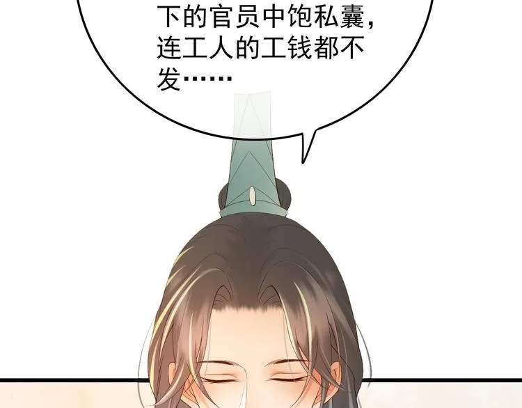 第14话 归还虎符 第40页