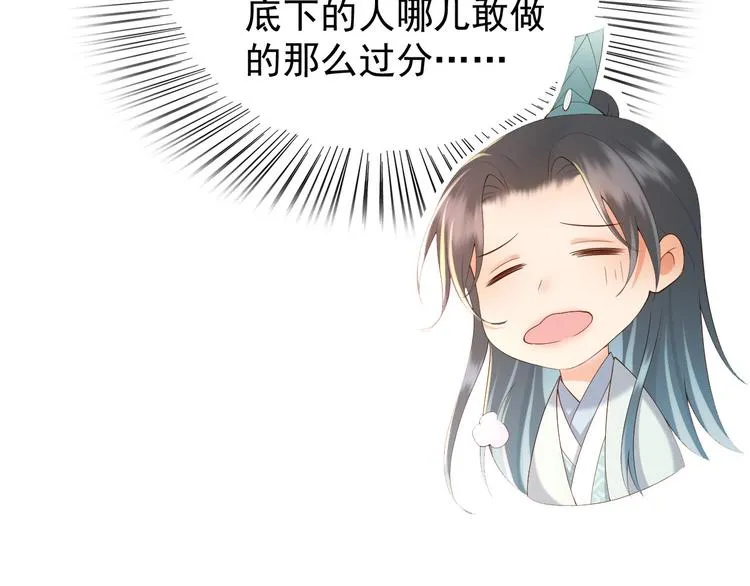 第14话 归还虎符 第43页