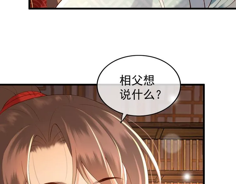 第14话 归还虎符 第47页