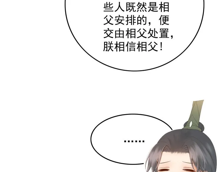 第14话 归还虎符 第55页