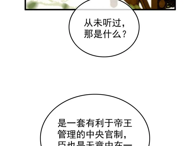 第14话 归还虎符 第58页
