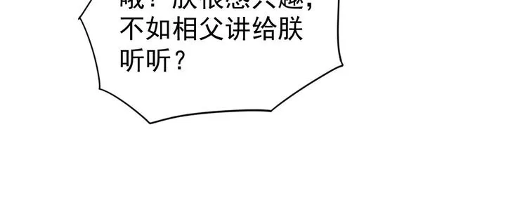 第14话 归还虎符 第61页