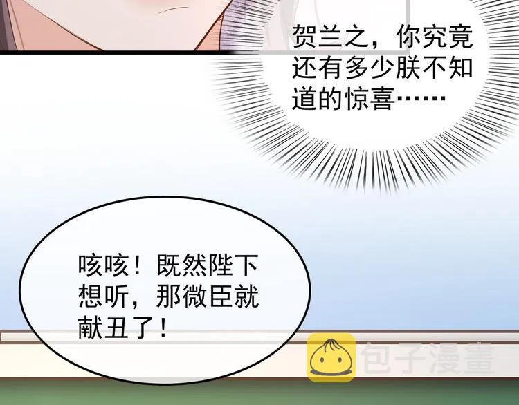 第14话 归还虎符 第63页