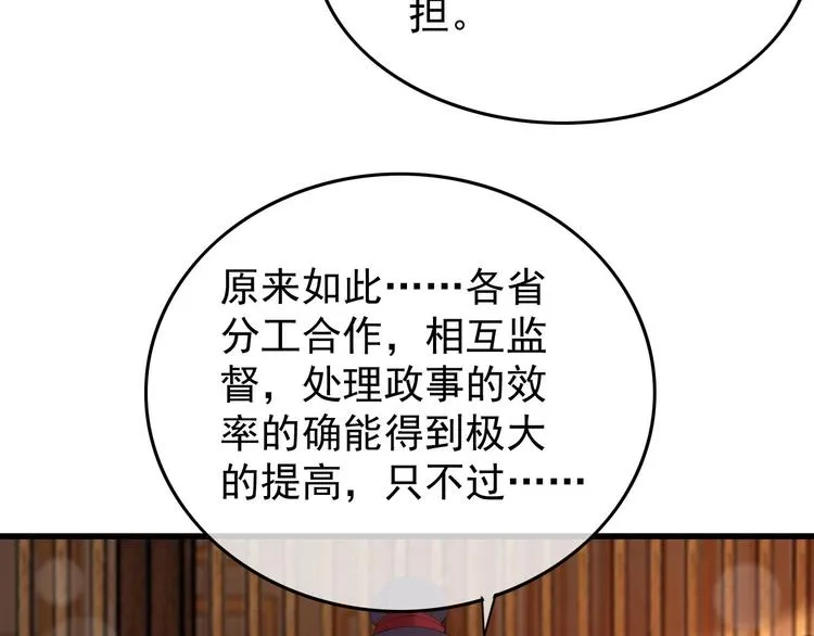 第14话 归还虎符 第68页