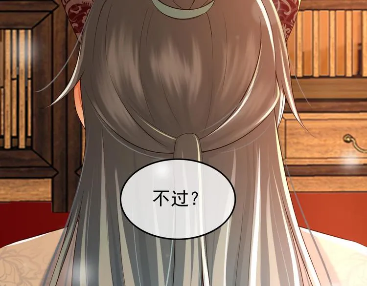 第14话 归还虎符 第70页