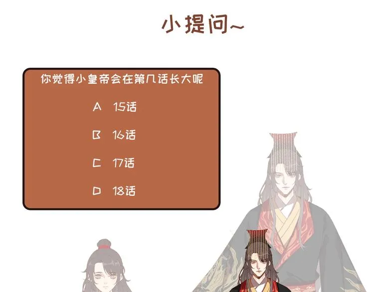 第14话 归还虎符 第74页