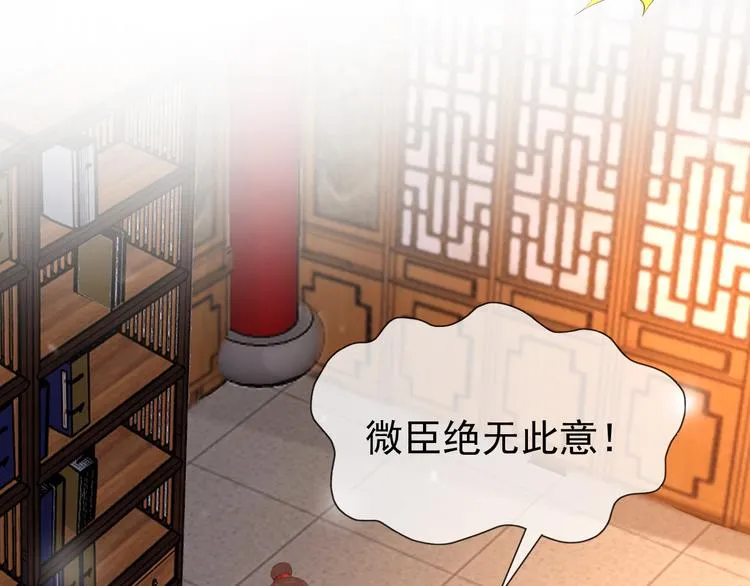 第15话 丞相病倒了 第6页