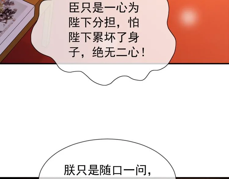 第15话 丞相病倒了 第8页