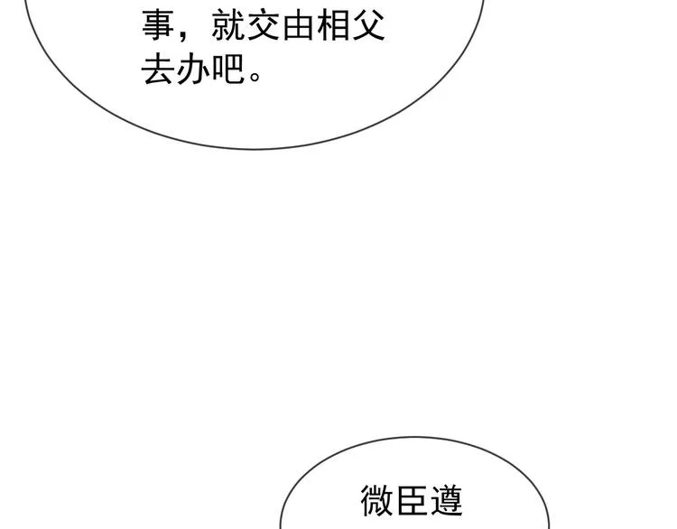 第15话 丞相病倒了 第11页