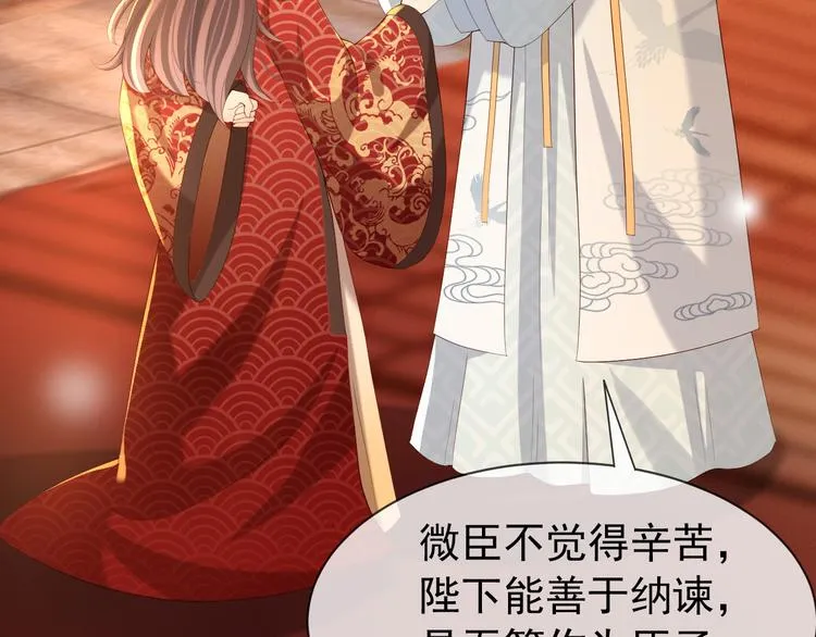 第15话 丞相病倒了 第16页