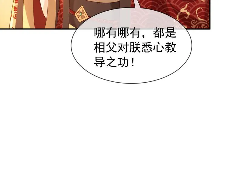 第15话 丞相病倒了 第19页