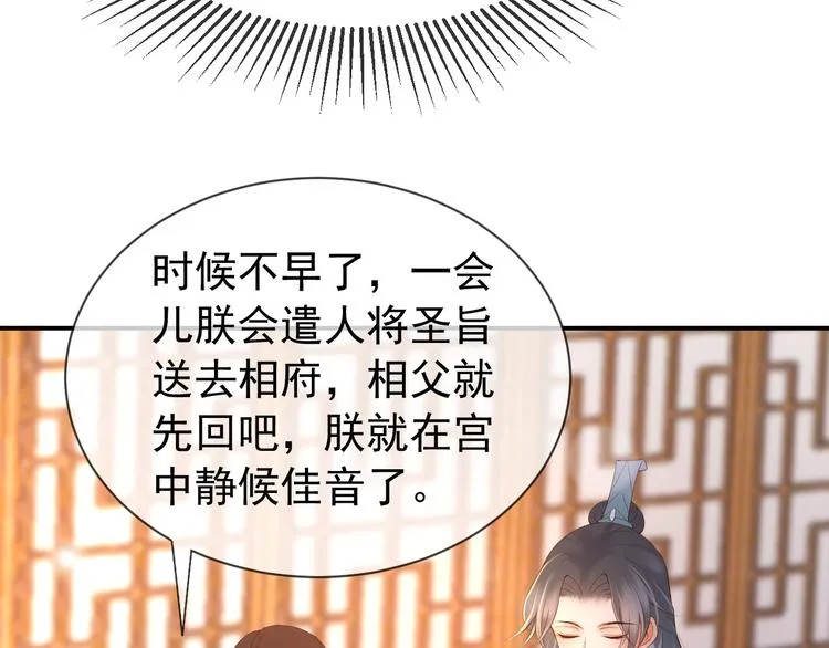 第15话 丞相病倒了 第22页