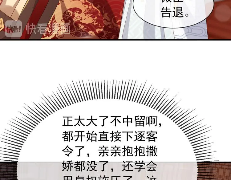 第15话 丞相病倒了 第24页