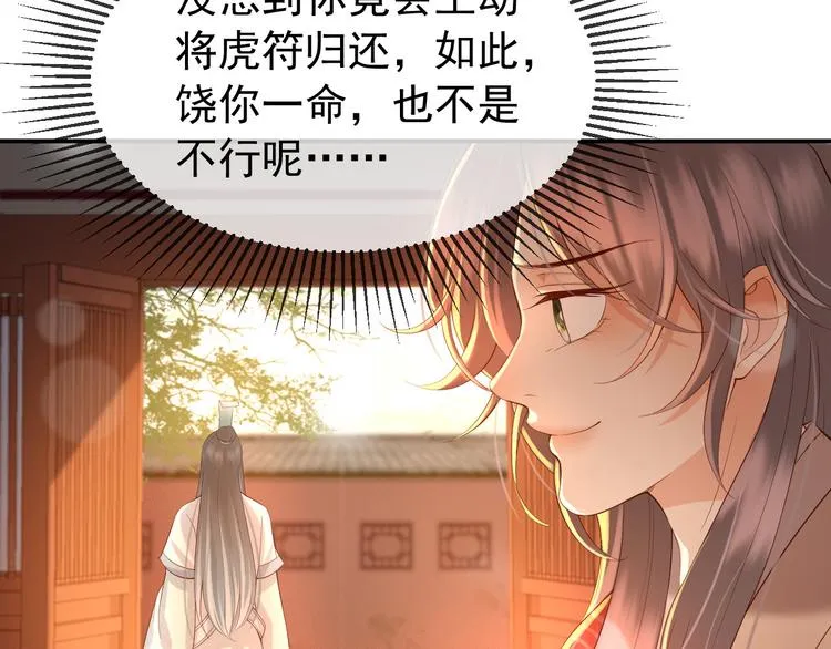 第15话 丞相病倒了 第27页