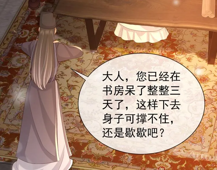 第15话 丞相病倒了 第32页