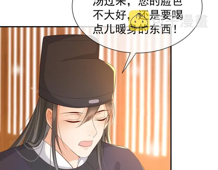 第15话 丞相病倒了 第35页