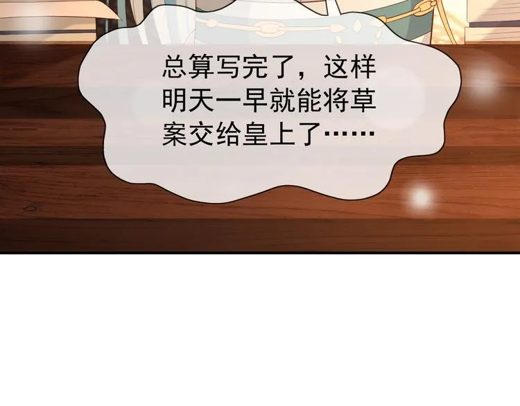 第15话 丞相病倒了 第50页