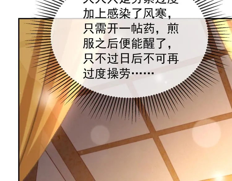 第15话 丞相病倒了 第60页