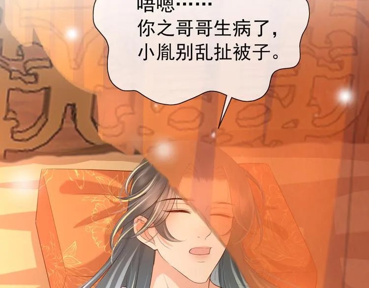 第15话 丞相病倒了 第78页