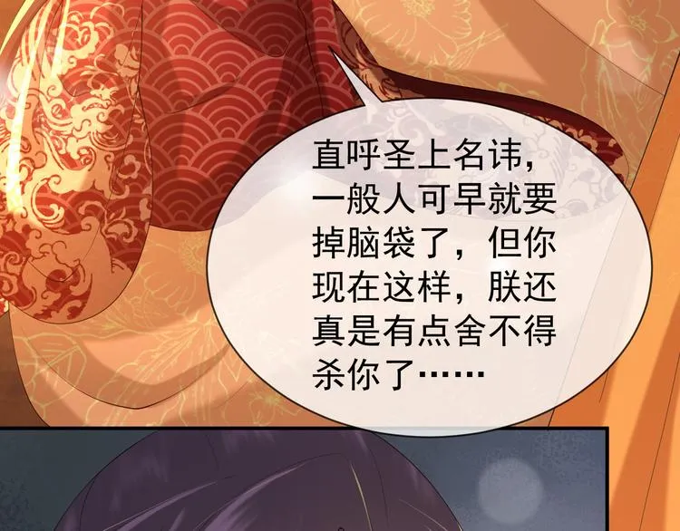 第16话 小皇帝长大了！ 第7页
