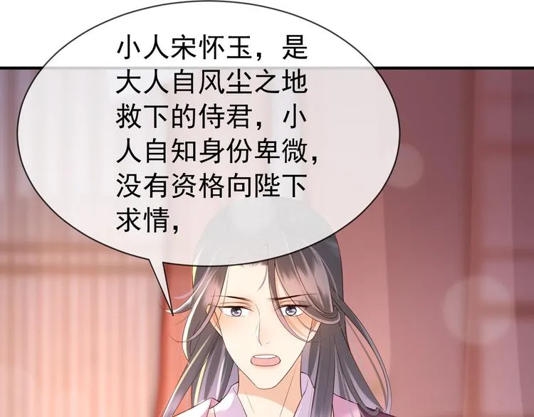 第16话 小皇帝长大了！ 第24页