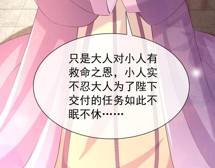 第16话 小皇帝长大了！ 第26页