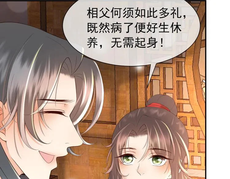 第16话 小皇帝长大了！ 第34页