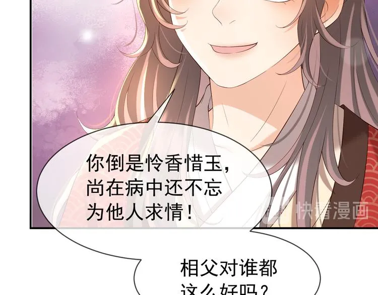 第16话 小皇帝长大了！ 第39页