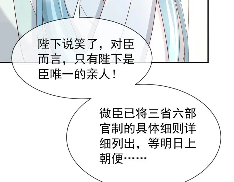 第16话 小皇帝长大了！ 第42页