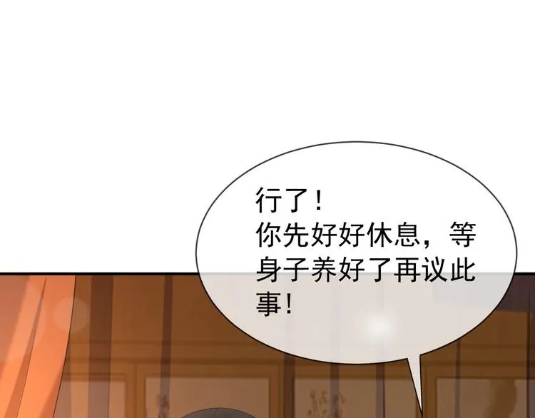 第16话 小皇帝长大了！ 第44页