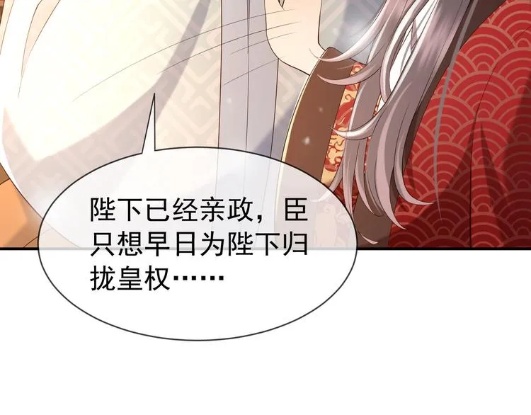 第16话 小皇帝长大了！ 第46页