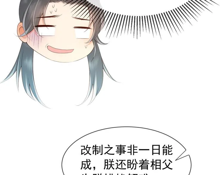 第16话 小皇帝长大了！ 第48页