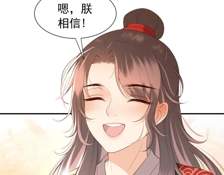 第16话 小皇帝长大了！ 第56页
