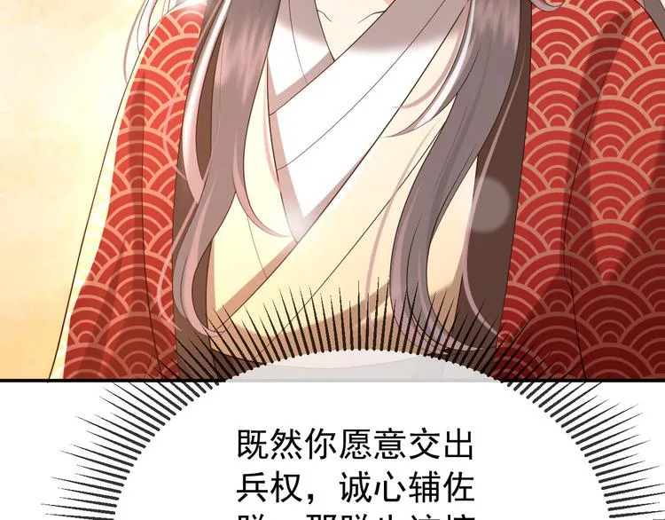 第16话 小皇帝长大了！ 第57页
