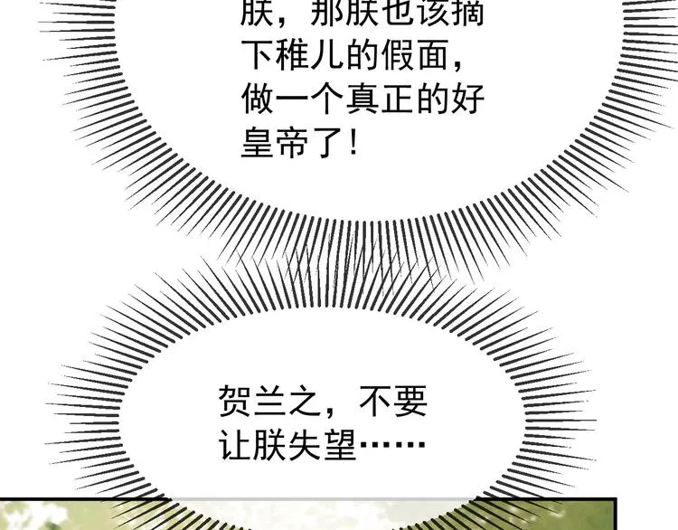 第16话 小皇帝长大了！ 第58页