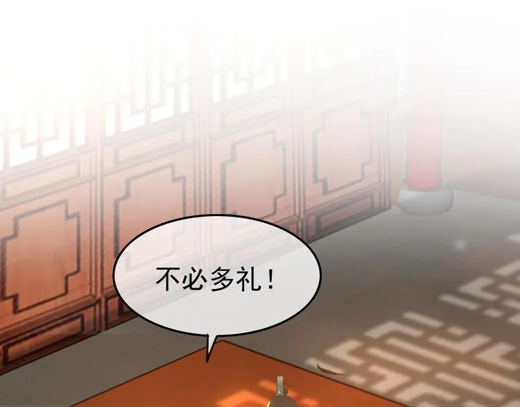 第17话 有卿在，朕之幸也 第5页