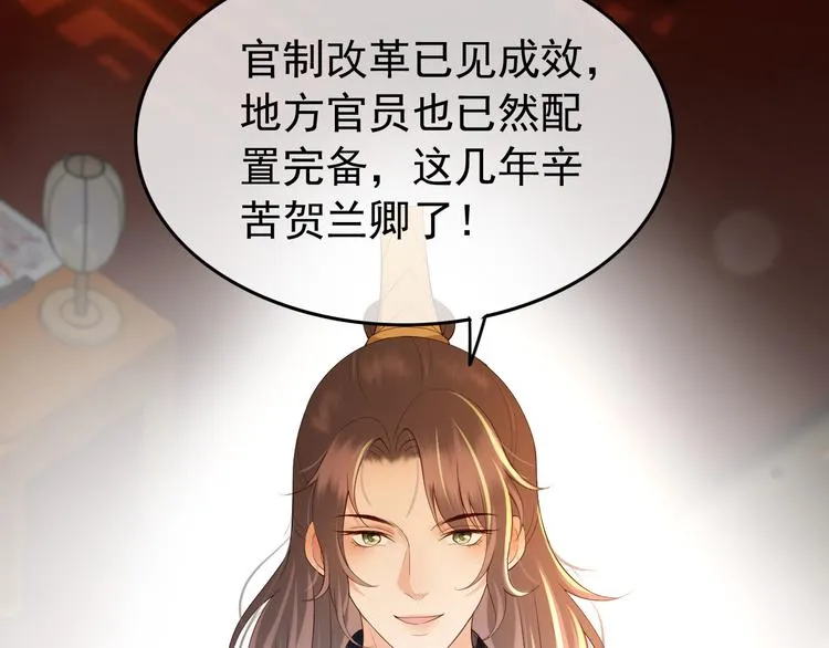 第17话 有卿在，朕之幸也 第7页