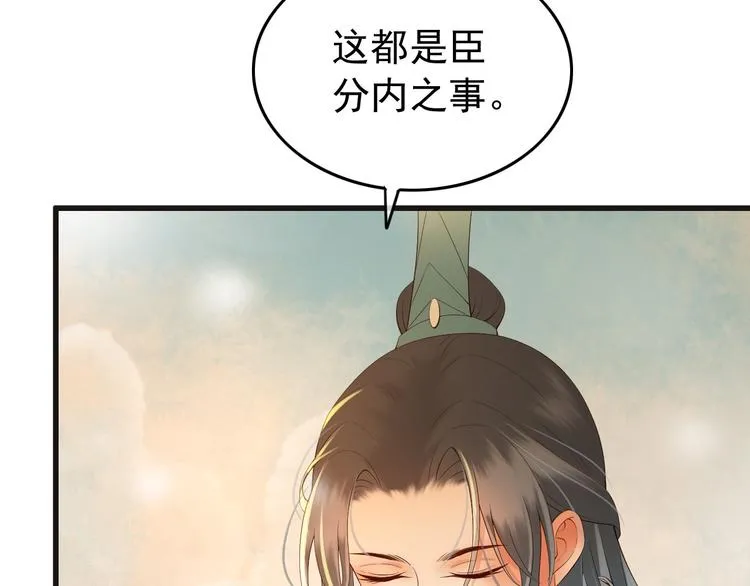 第17话 有卿在，朕之幸也 第10页