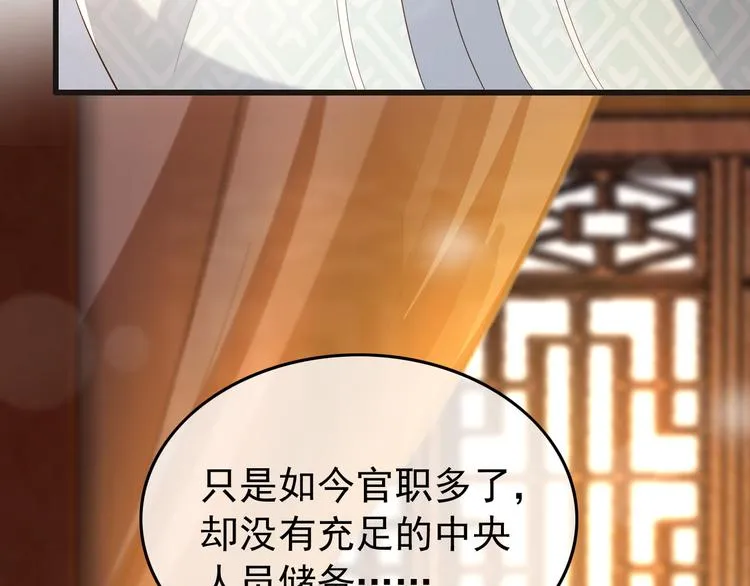 第17话 有卿在，朕之幸也 第12页