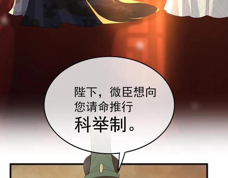 第17话 有卿在，朕之幸也 第15页