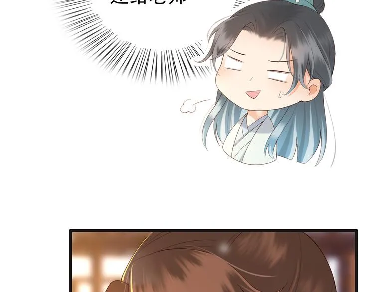 第17话 有卿在，朕之幸也 第18页