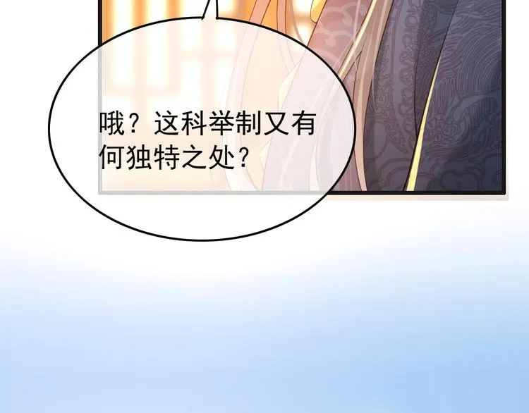 第17话 有卿在，朕之幸也 第20页