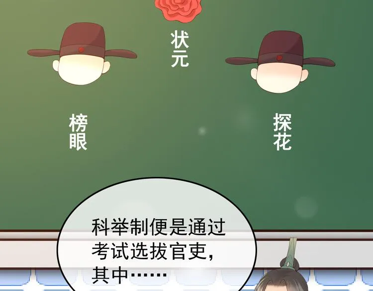 第17话 有卿在，朕之幸也 第22页