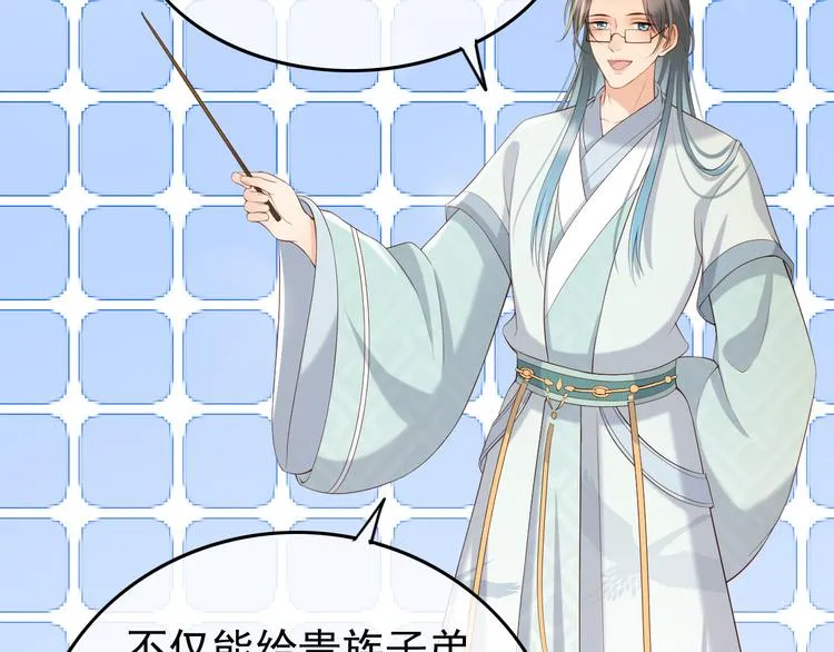 第17话 有卿在，朕之幸也 第23页