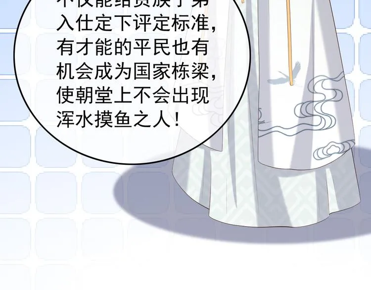 第17话 有卿在，朕之幸也 第24页