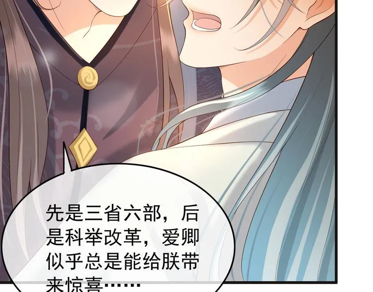 第17话 有卿在，朕之幸也 第26页