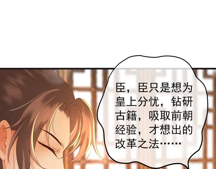第17话 有卿在，朕之幸也 第28页