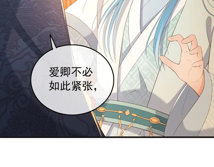 第17话 有卿在，朕之幸也 第30页