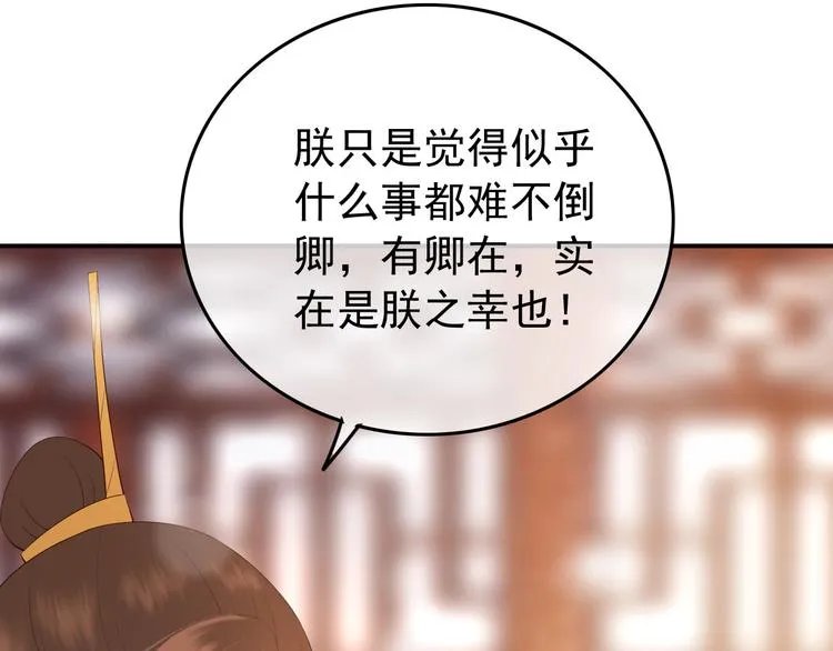 第17话 有卿在，朕之幸也 第33页