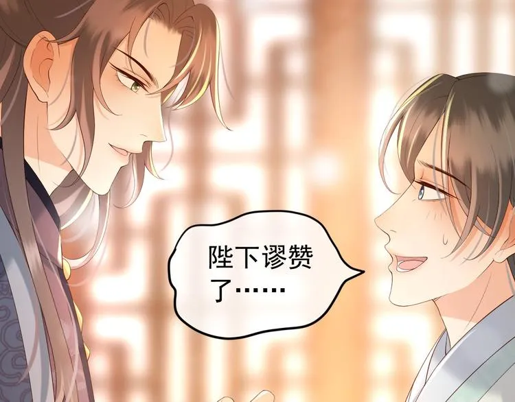 第17话 有卿在，朕之幸也 第34页